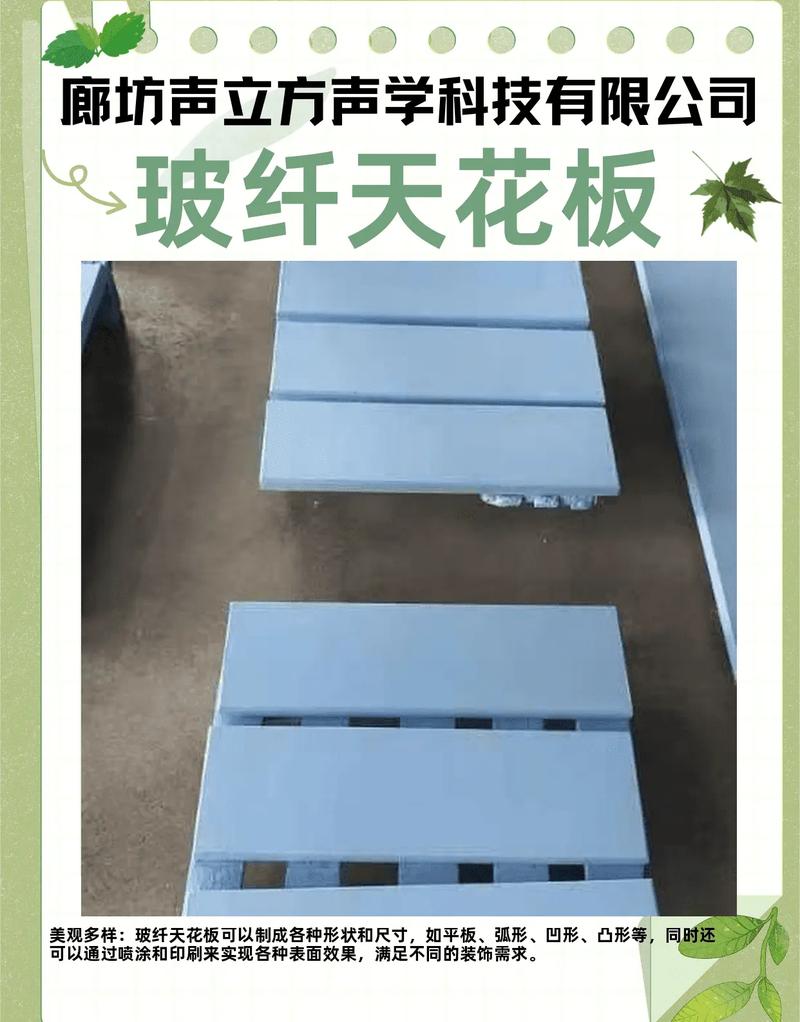 信阳玻纤板制造厂带您了解玻纤天花板 良好的透光与玻璃纤维优势